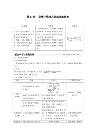 （江苏专用）高考地理一轮复习 第一部分 自然地理 第四单元 从人地关系看资源与环境 第17讲 自然环境对人类活动的影响学案 鲁教版-鲁教版高三全册地理学案