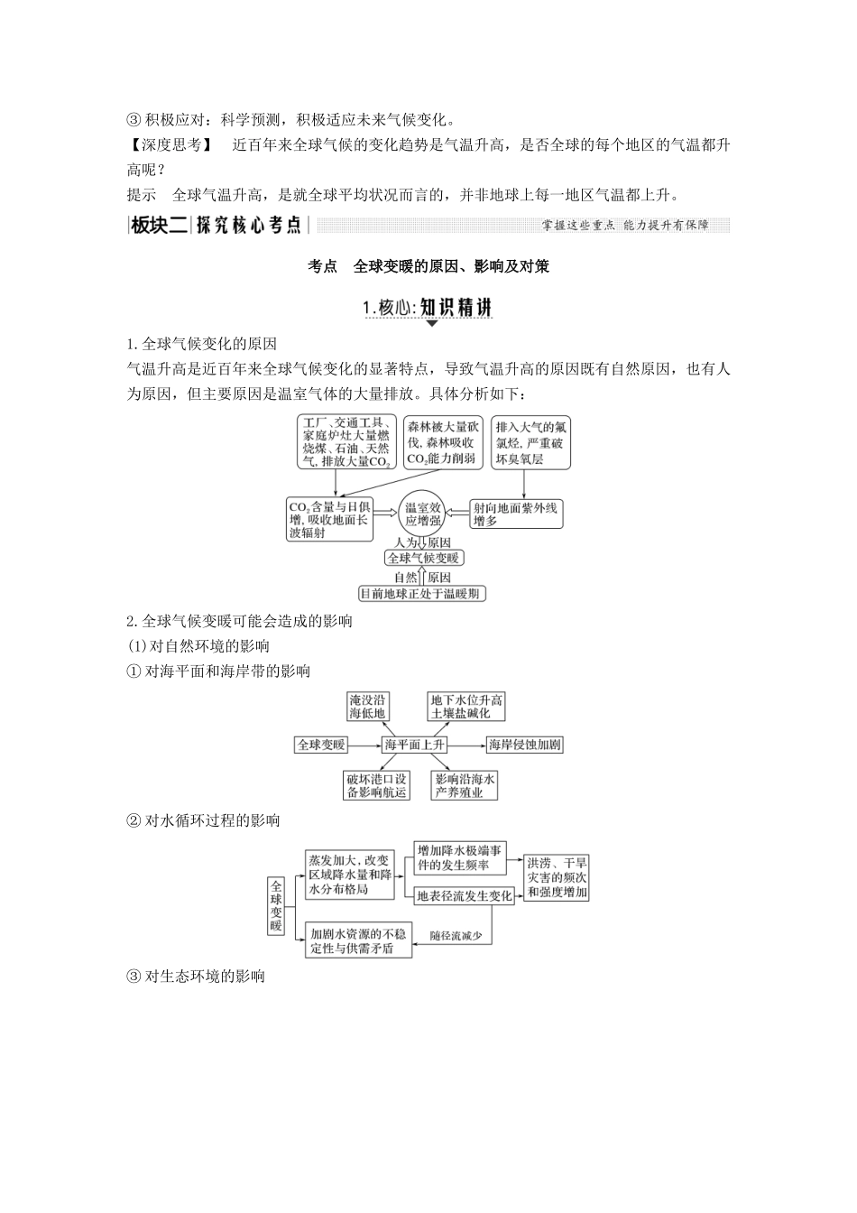 （江苏专用）高考地理一轮复习 第一部分 自然地理 第四单元 从人地关系看资源与环境 第18讲 全球气候变化及其对人类的影响学案 鲁教版-鲁教版高三全册地理学案_第2页