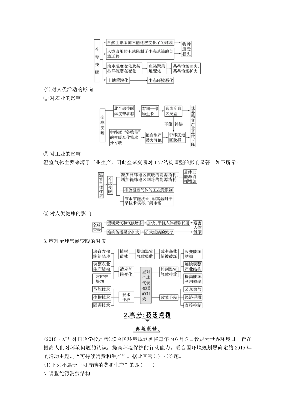 （江苏专用）高考地理一轮复习 第一部分 自然地理 第四单元 从人地关系看资源与环境 第18讲 全球气候变化及其对人类的影响学案 鲁教版-鲁教版高三全册地理学案_第3页