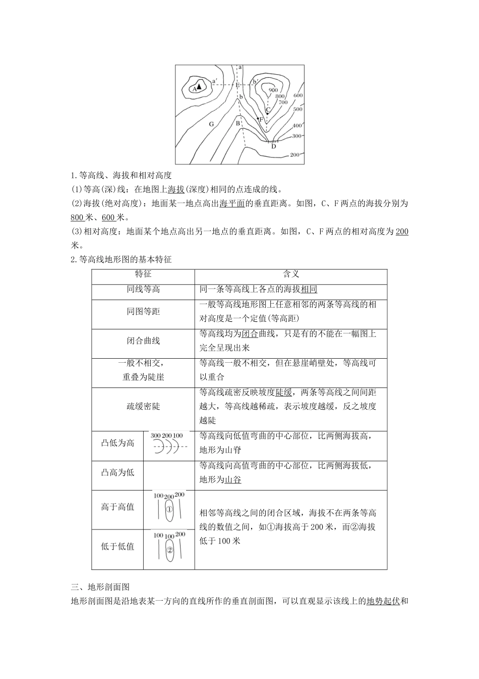 （江苏专用）高考地理一轮复习 第一部分 自然地理 第一单元 从宇宙看地球 第1讲 必备基础知识——地图学案 鲁教版-鲁教版高三全册地理学案_第2页