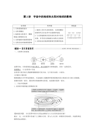 （江苏专用）高考地理一轮复习 第一部分 自然地理 第一单元 从宇宙看地球 第2讲 宇宙中的地球和太阳对地球的影响学案 鲁教版-鲁教版高三全册地理学案