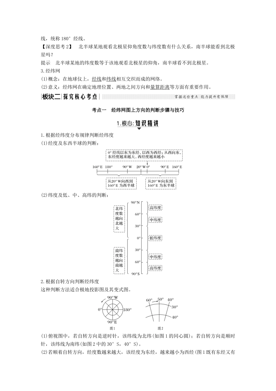 （江苏专用）高考地理一轮复习 第一部分 自然地理 第一单元 从宇宙看地球 第3讲 地球与地球仪学案 鲁教版-鲁教版高三全册地理学案_第3页