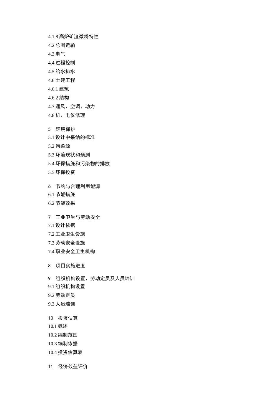 矿渣微粉立项建设项目可行性报告_第3页