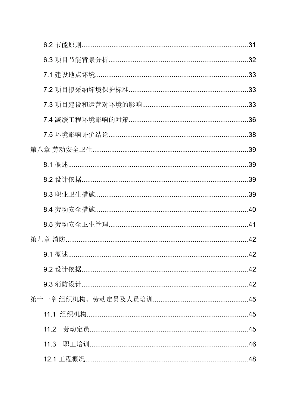 矿渣综合利用建设项目立项建设项目可行性报告_第3页
