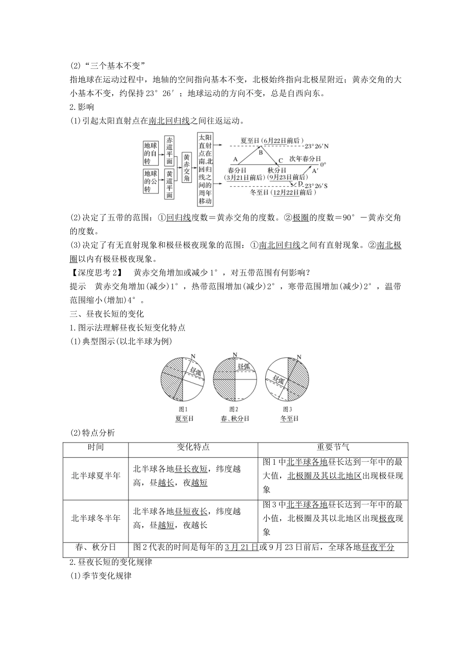 （江苏专用）高考地理一轮复习 第一部分 自然地理 第一单元 从宇宙看地球 第5讲 地球公转及其地理意义 第1课时学案 鲁教版-鲁教版高三全册地理学案_第2页