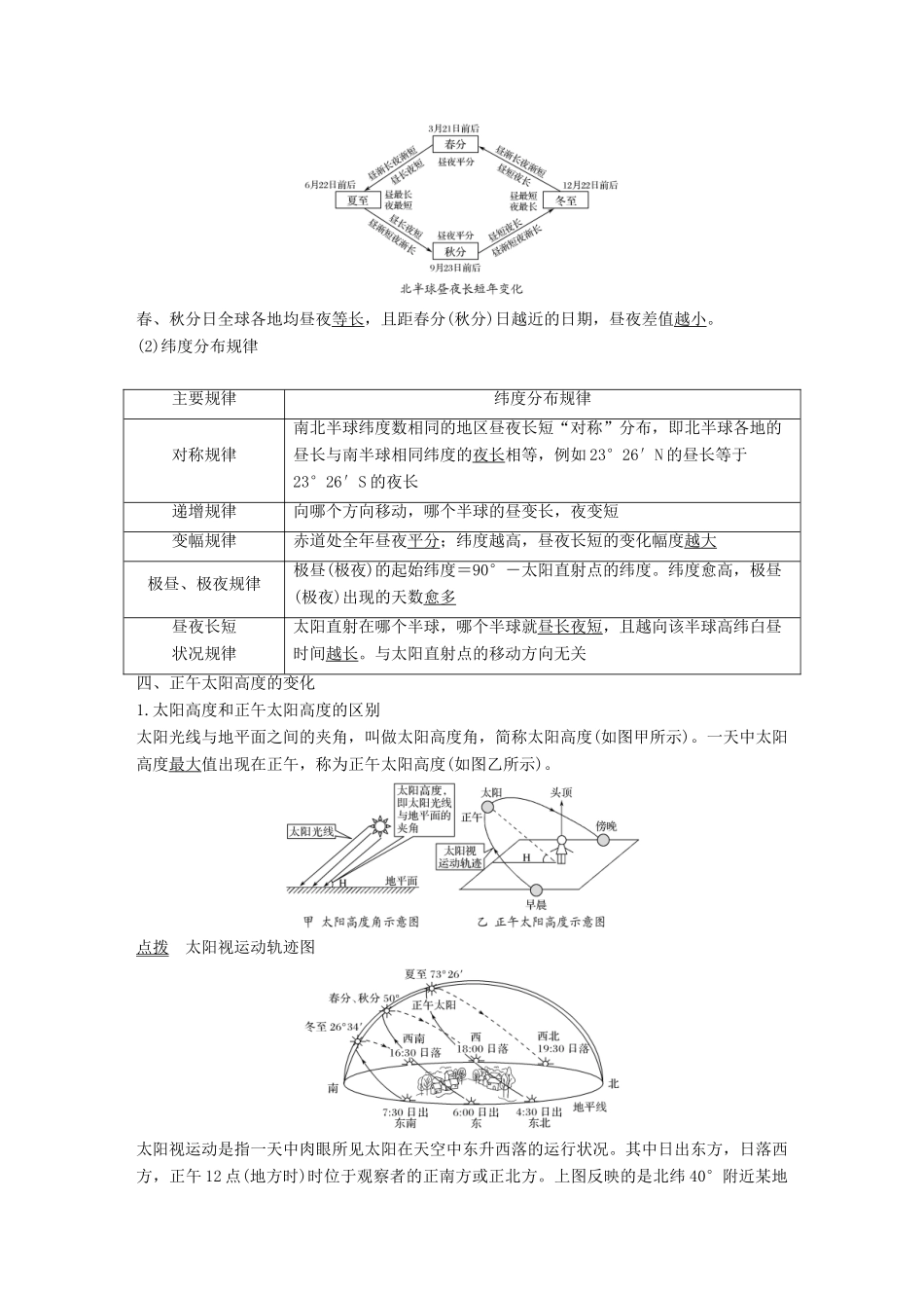（江苏专用）高考地理一轮复习 第一部分 自然地理 第一单元 从宇宙看地球 第5讲 地球公转及其地理意义 第1课时学案 鲁教版-鲁教版高三全册地理学案_第3页