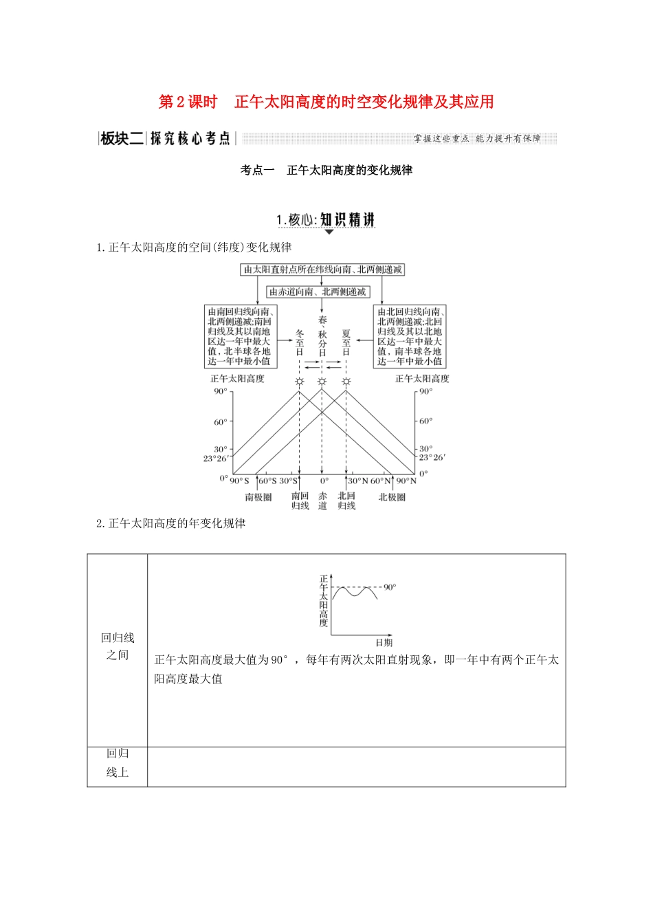 （江苏专用）高考地理一轮复习 第一部分 自然地理 第一单元 从宇宙看地球 第5讲 地球公转及其地理意义 第2课时学案 鲁教版-鲁教版高三全册地理学案_第1页