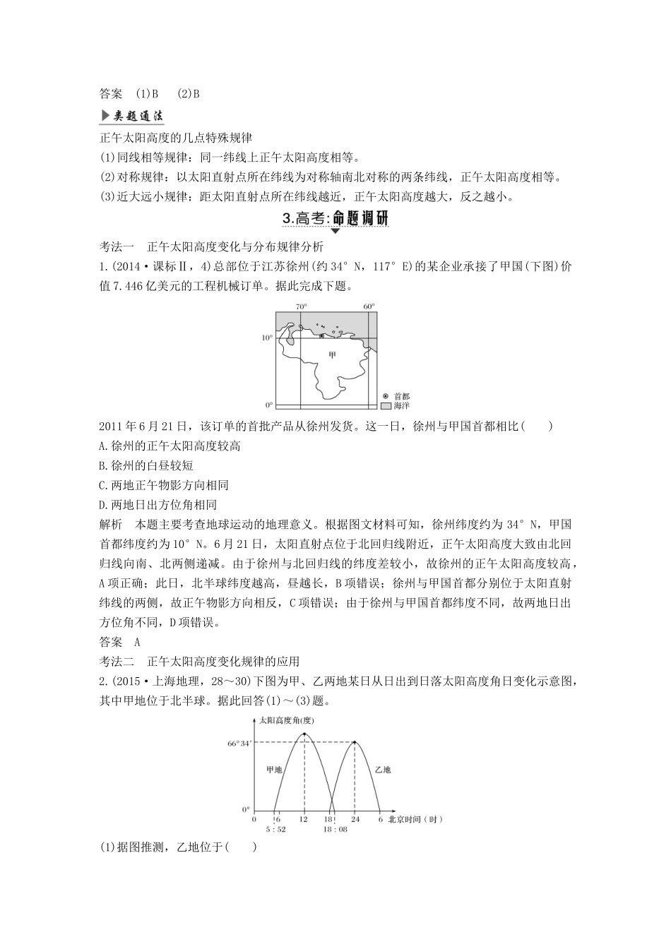 （江苏专用）高考地理一轮复习 第一部分 自然地理 第一单元 从宇宙看地球 第5讲 地球公转及其地理意义 第2课时学案 鲁教版-鲁教版高三全册地理学案_第3页