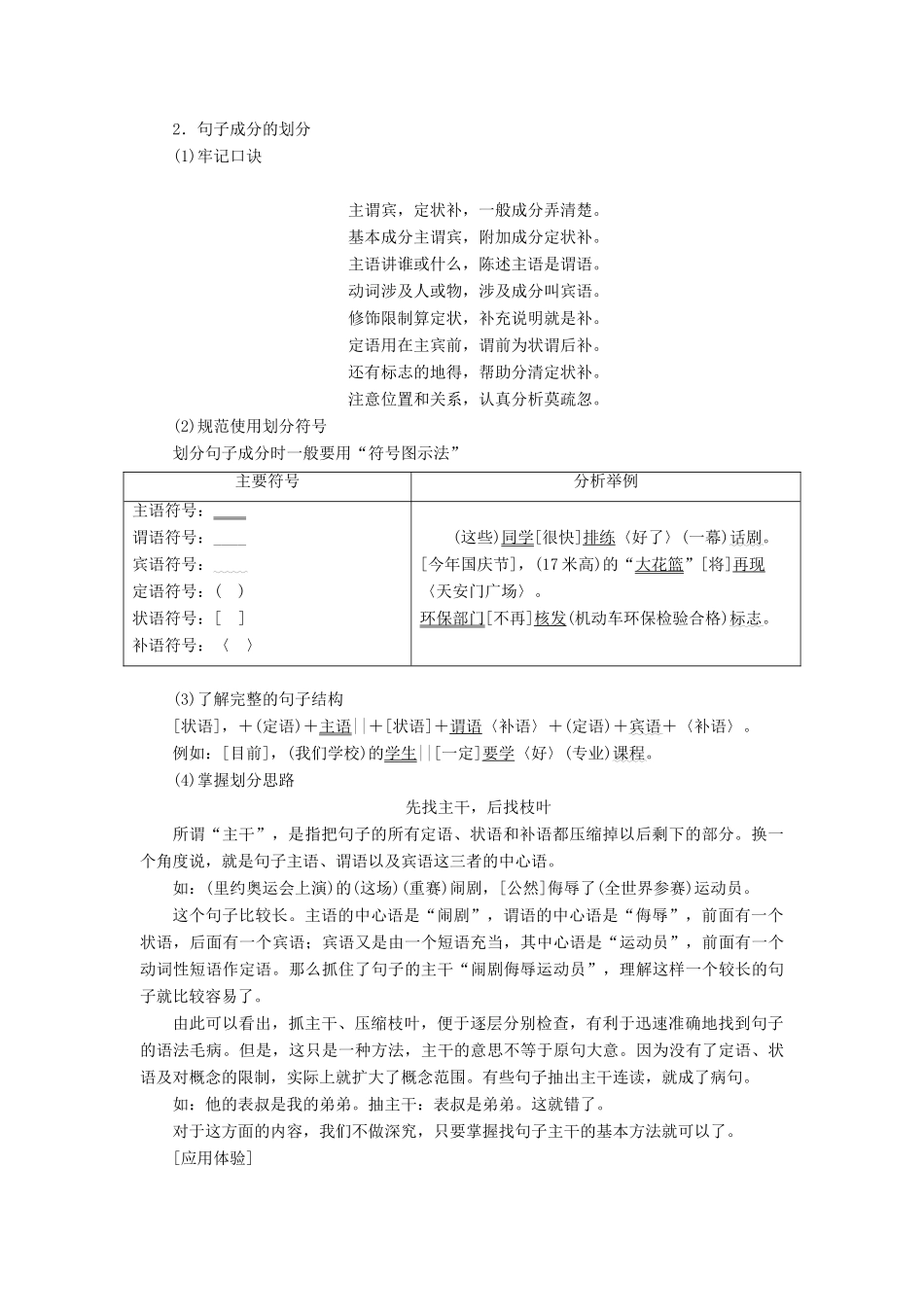 （江苏专版）高考语文一轮复习 第一板块 专题二 第1讲 学通基本语法明确句子“规范”学案（含解析）-人教版高三全册语文学案_第2页