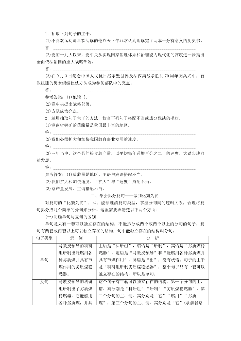 （江苏专版）高考语文一轮复习 第一板块 专题二 第1讲 学通基本语法明确句子“规范”学案（含解析）-人教版高三全册语文学案_第3页