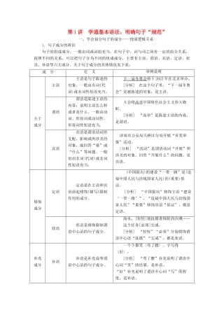 （江苏专版）高考语文一轮复习 第一板块 专题二 第1讲 学通基本语法明确句子“规范”学案（含解析）-人教版高三全册语文学案