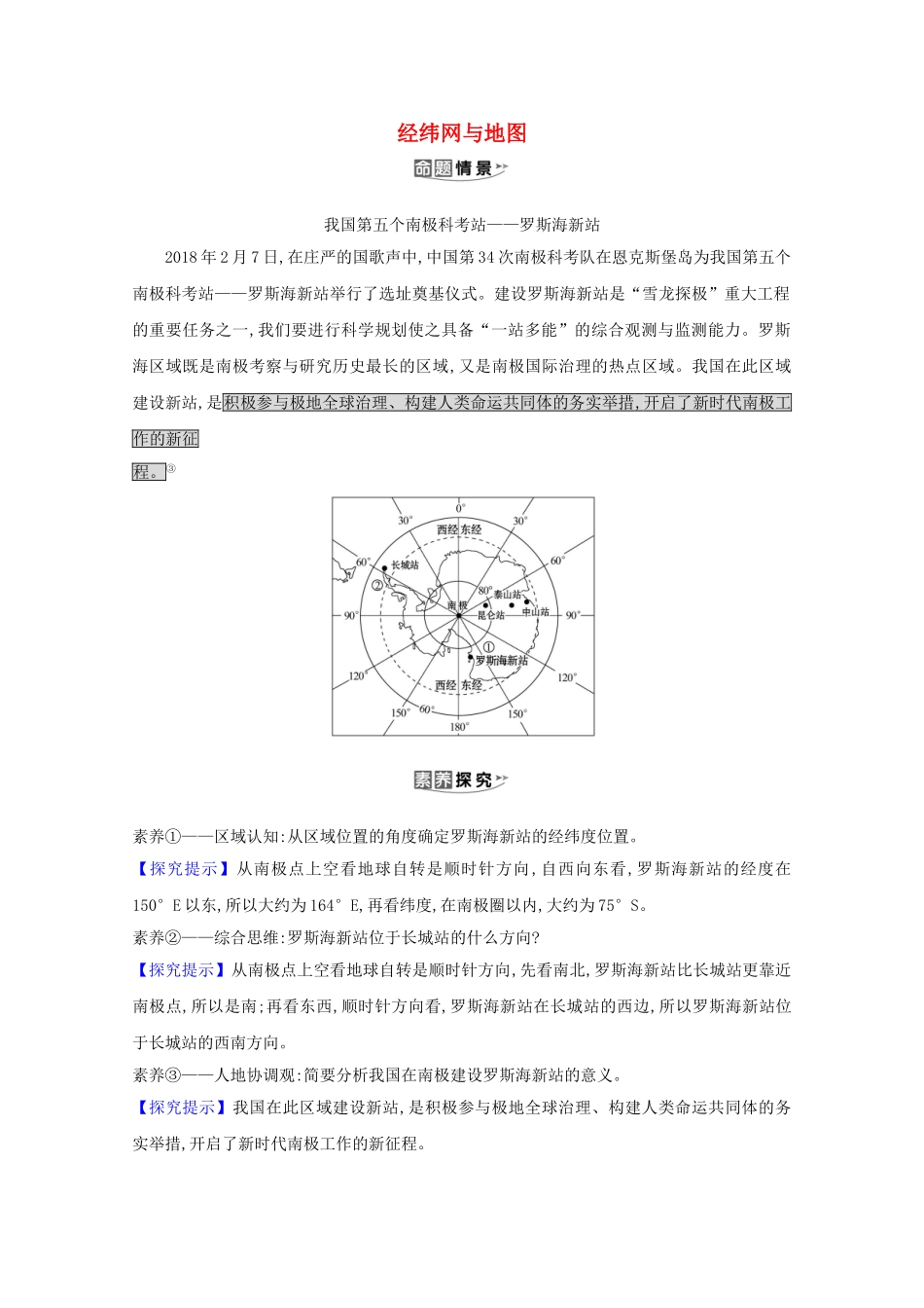 （江苏专用）高考地理一轮复习 第一章 行星地球 1.1 经纬网与地图素材 新人教版-新人教版高三全册地理素材_第1页