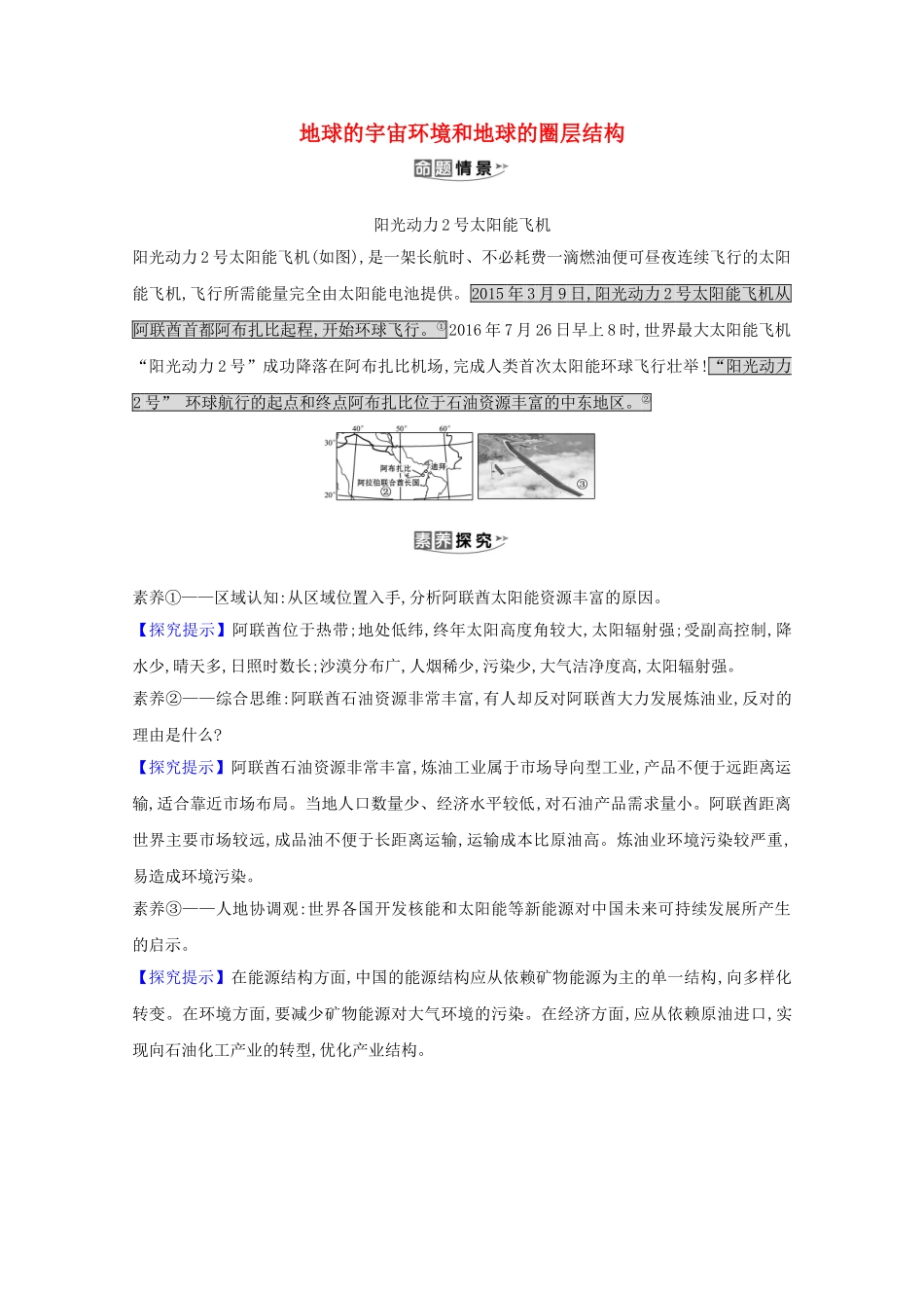 （江苏专用）高考地理一轮复习 第一章 行星地球 2 地球的宇宙环境和地球的圈层结构素材 新人教版-新人教版高三全册地理素材_第1页
