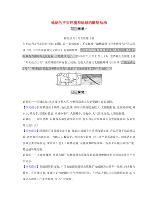 （江苏专用）高考地理一轮复习 第一章 行星地球 2 地球的宇宙环境和地球的圈层结构素材 新人教版-新人教版高三全册地理素材