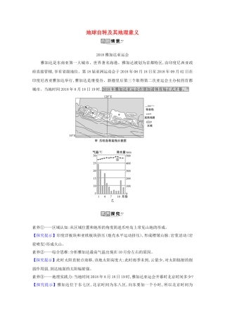 （江苏专用）高考地理一轮复习 第一章 行星地球 3 地球自转及其地理意义素材 新人教版-新人教版高三全册地理素材