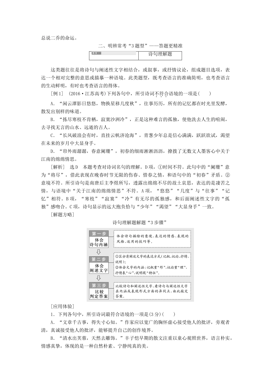 （江苏专版）高考语文一轮复习 第一板块 专题四 古诗类运用学案（含解析）-人教版高三全册语文学案_第2页