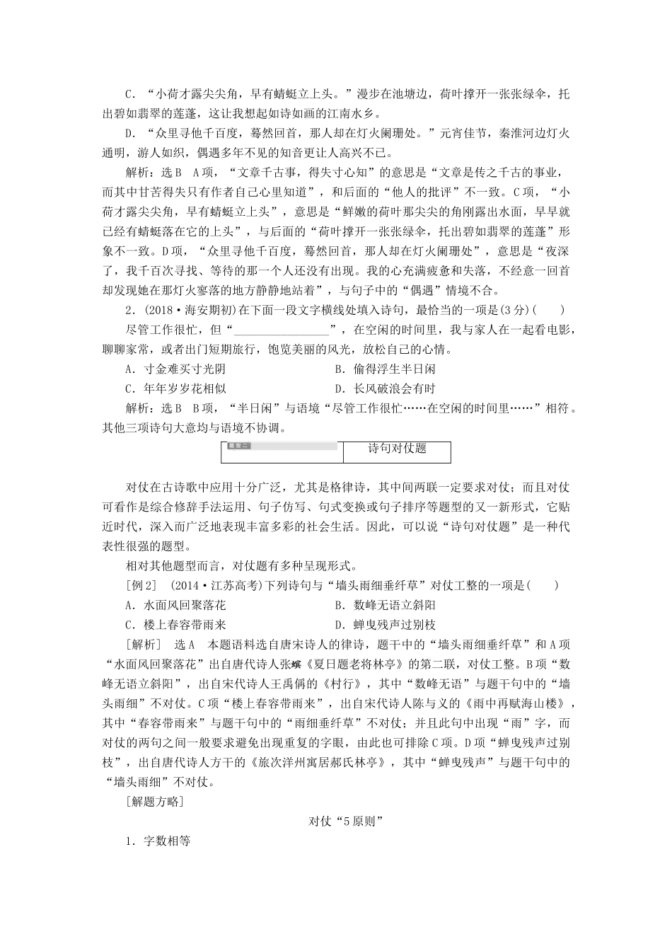 （江苏专版）高考语文一轮复习 第一板块 专题四 古诗类运用学案（含解析）-人教版高三全册语文学案_第3页