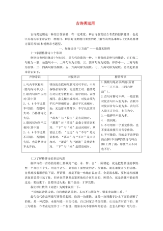 （江苏专版）高考语文一轮复习 第一板块 专题四 古诗类运用学案（含解析）-人教版高三全册语文学案