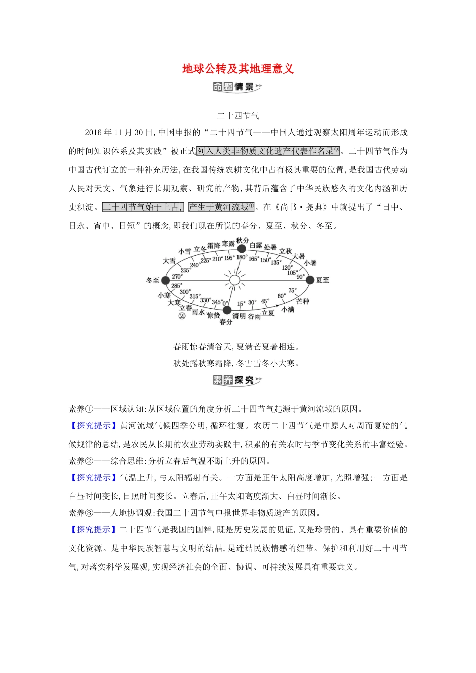 （江苏专用）高考地理一轮复习 第一章 行星地球 4 地球公转及其地理意义素材 新人教版-新人教版高三全册地理素材_第1页