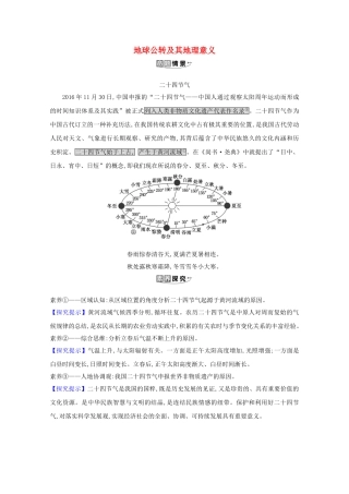 （江苏专用）高考地理一轮复习 第一章 行星地球 4 地球公转及其地理意义素材 新人教版-新人教版高三全册地理素材
