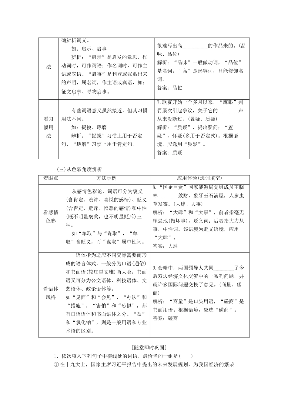 （江苏专版）高考语文一轮复习 第一板块 专题一 第1讲 正确使用实词、虚词学案（含解析）-人教版高三全册语文学案_第3页