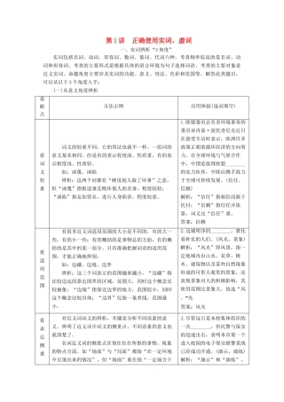 （江苏专版）高考语文一轮复习 第一板块 专题一 第1讲 正确使用实词、虚词学案（含解析）-人教版高三全册语文学案