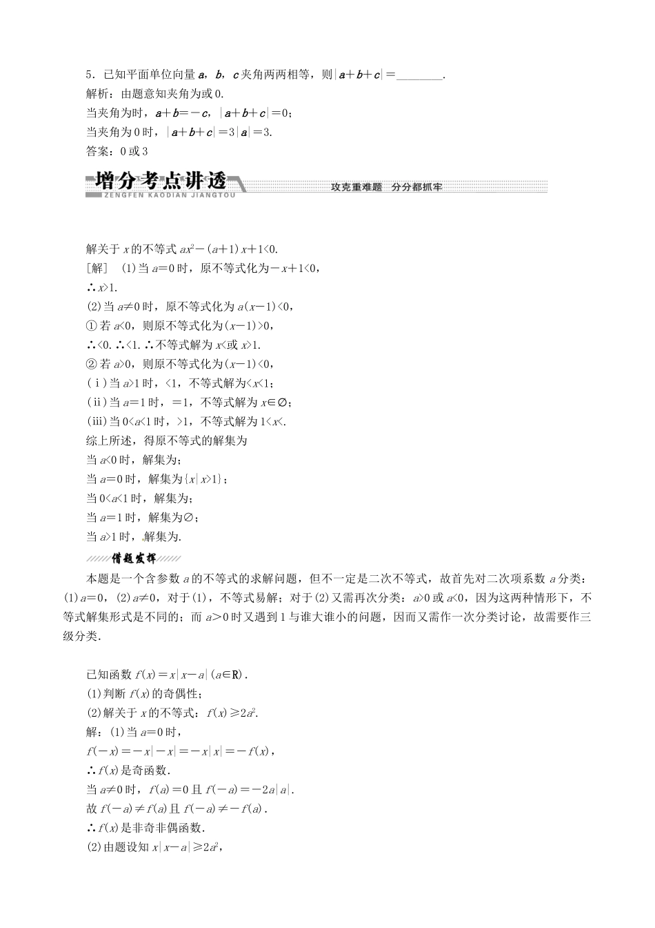 （江苏专用）2013年高考数学二轮复习 （数学思想方法部分）专题1 分类讨论思想学案_第2页