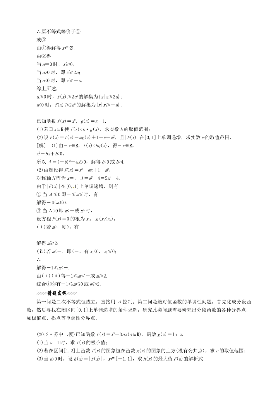 （江苏专用）2013年高考数学二轮复习 （数学思想方法部分）专题1 分类讨论思想学案_第3页