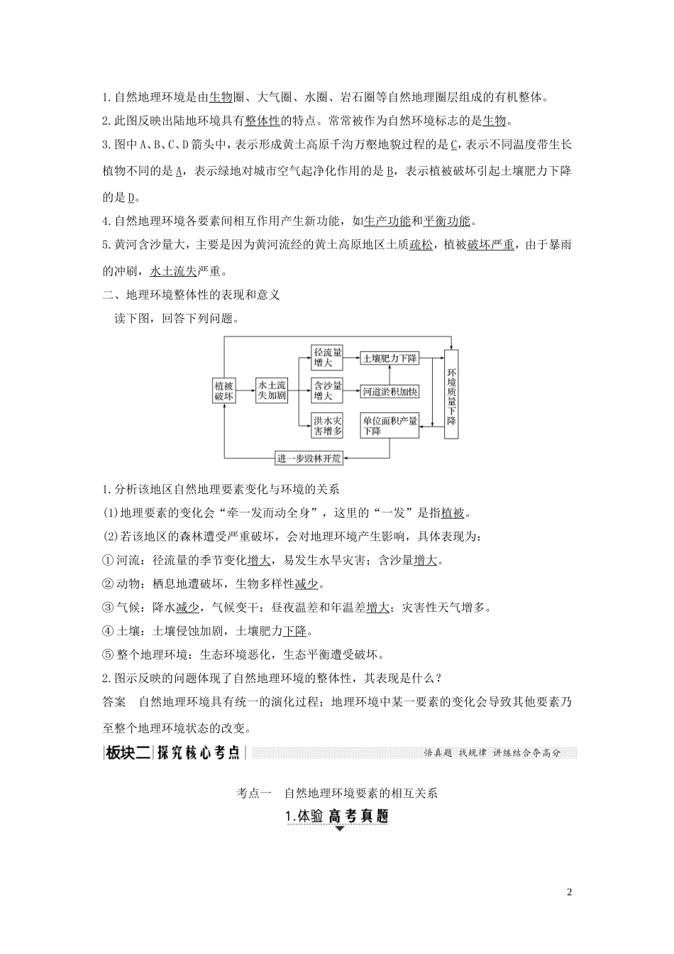（江苏专用）高考地理总复习 第三单元 自然地理环境的整体性与差异性 第14讲 地理环境的整体性教案（含解析）鲁教版-鲁教版高三全册地理教案_第2页