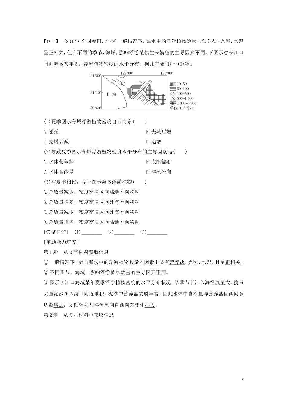 （江苏专用）高考地理总复习 第三单元 自然地理环境的整体性与差异性 第14讲 地理环境的整体性教案（含解析）鲁教版-鲁教版高三全册地理教案_第3页