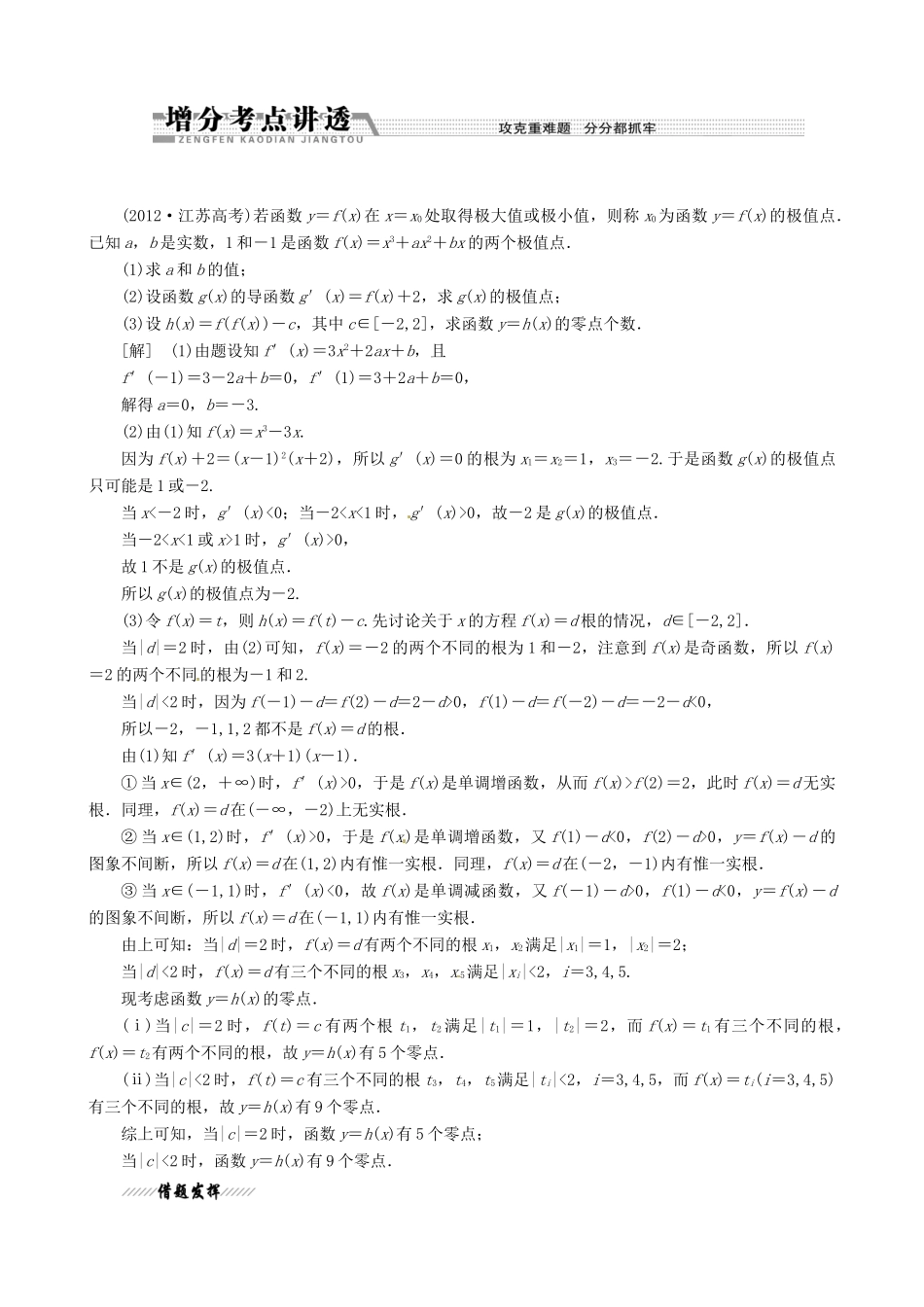 （江苏专用）2013年高考数学二轮复习 专题4导数(II)学案_第3页