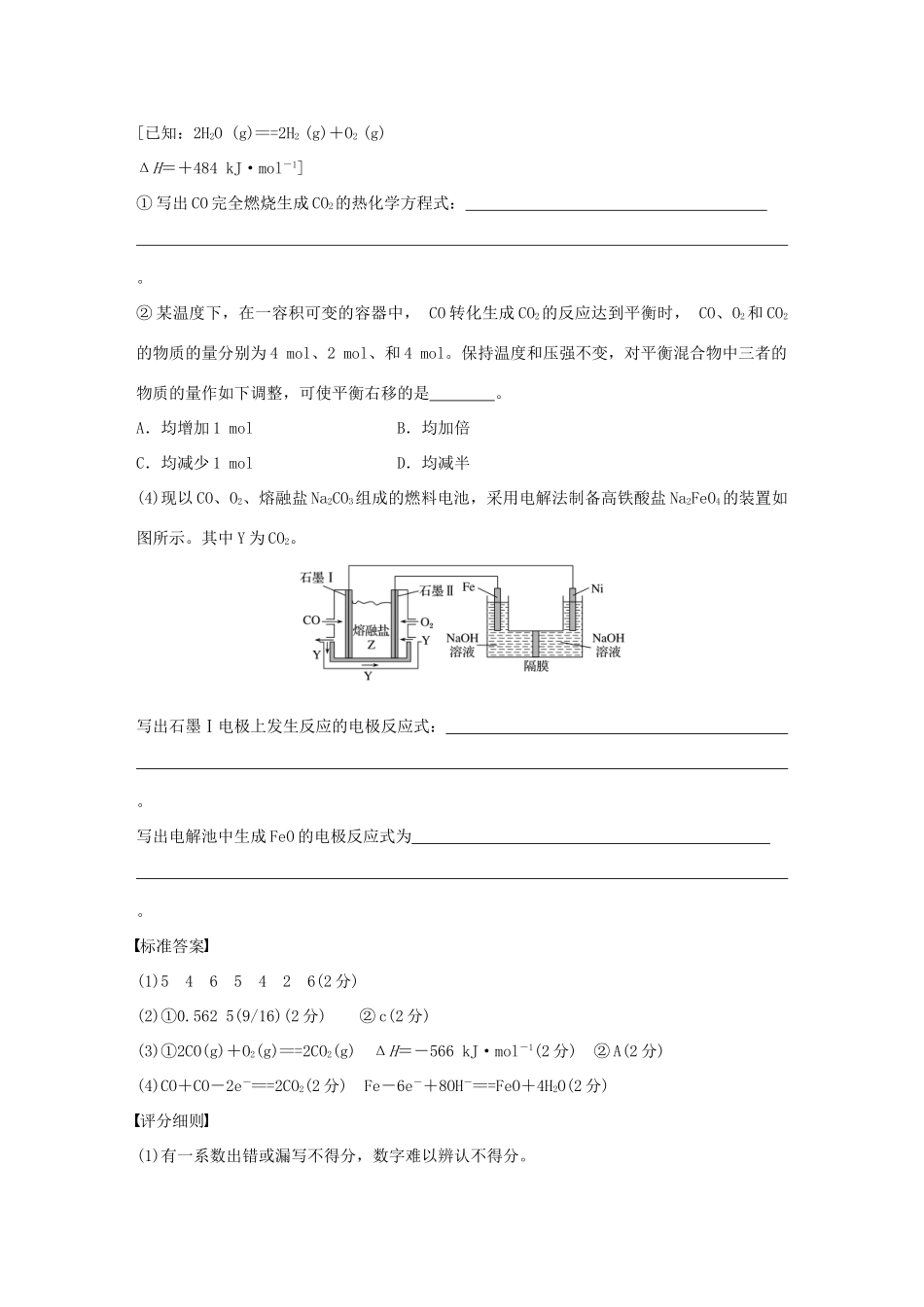 （江苏专用）高考化学大二轮总复习 第二篇 二 压轴题评分细则示例素材-人教版高三全册化学素材_第2页