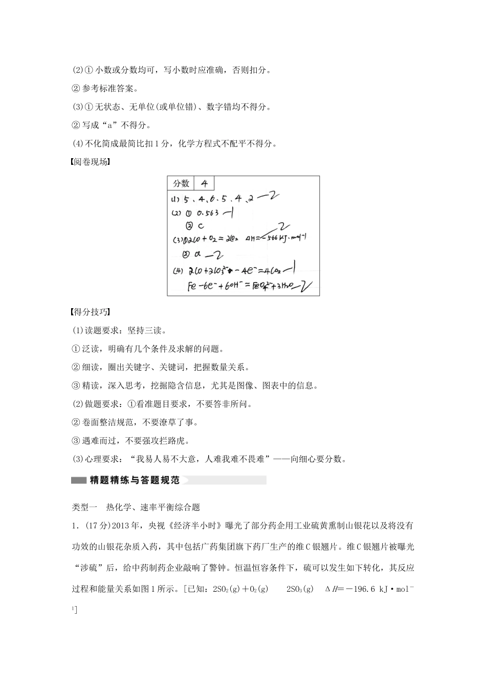 （江苏专用）高考化学大二轮总复习 第二篇 二 压轴题评分细则示例素材-人教版高三全册化学素材_第3页