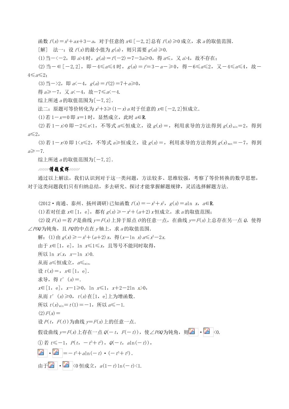 （江苏专用）2013年高考数学二轮复习 专题5 函数的综合应用学案_第2页