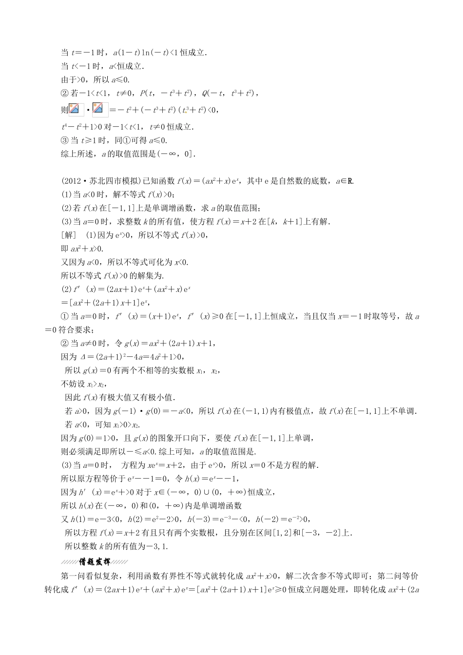 （江苏专用）2013年高考数学二轮复习 专题5 函数的综合应用学案_第3页