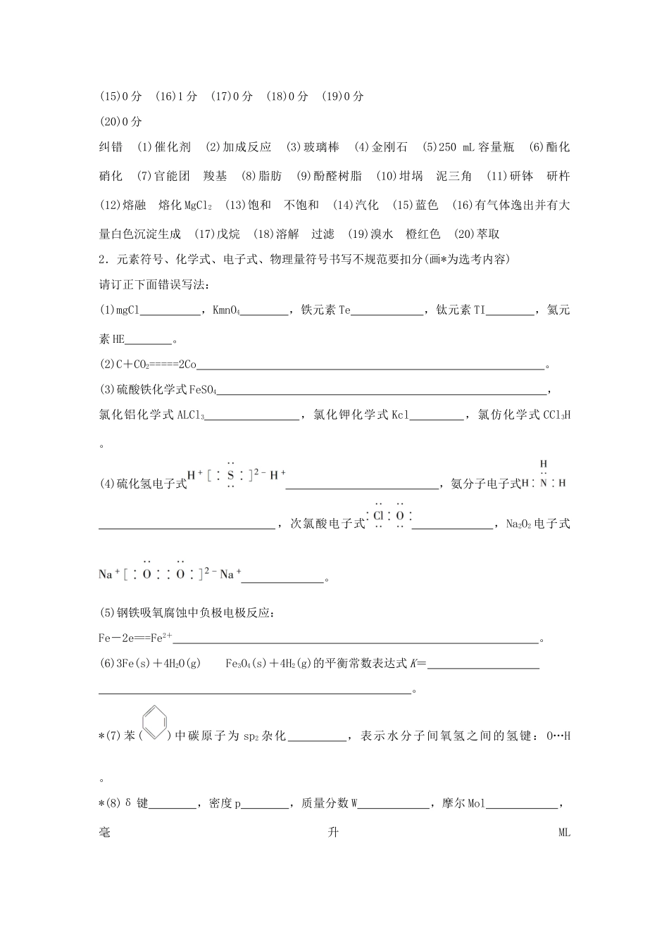（江苏专用）高考化学大二轮总复习 第二篇 三 明确规范答题的10种要求素材-人教版高三全册化学素材_第2页