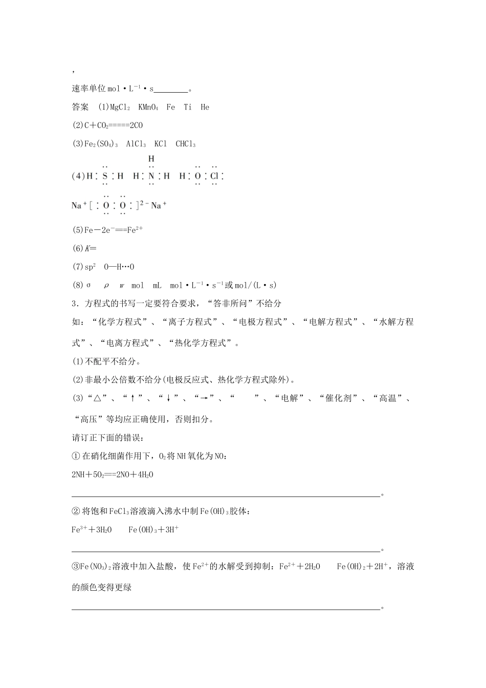 （江苏专用）高考化学大二轮总复习 第二篇 三 明确规范答题的10种要求素材-人教版高三全册化学素材_第3页