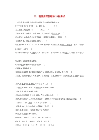 （江苏专用）高考化学大二轮总复习 第二篇 三 明确规范答题的10种要求素材-人教版高三全册化学素材