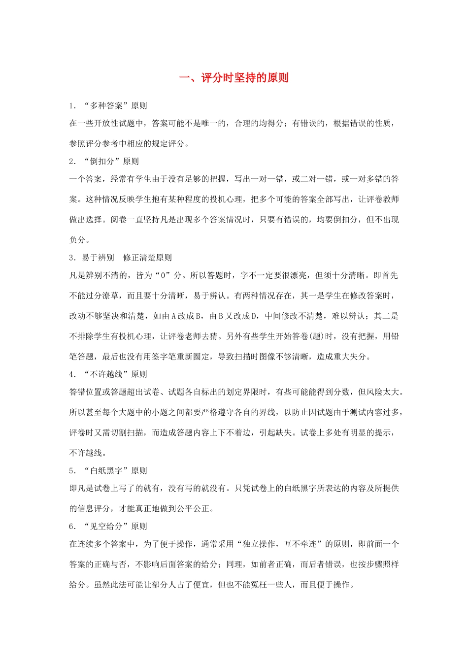 （江苏专用）高考化学大二轮总复习 第二篇 一 评分时坚持的原则素材-人教版高三全册化学素材_第1页