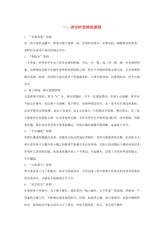 （江苏专用）高考化学大二轮总复习 第二篇 一 评分时坚持的原则素材-人教版高三全册化学素材