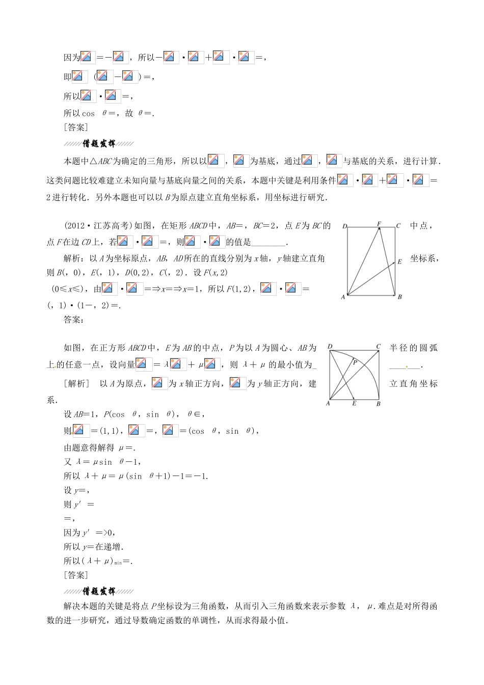 （江苏专用）2013年高考数学二轮复习 专题8向量与复数学案_第3页