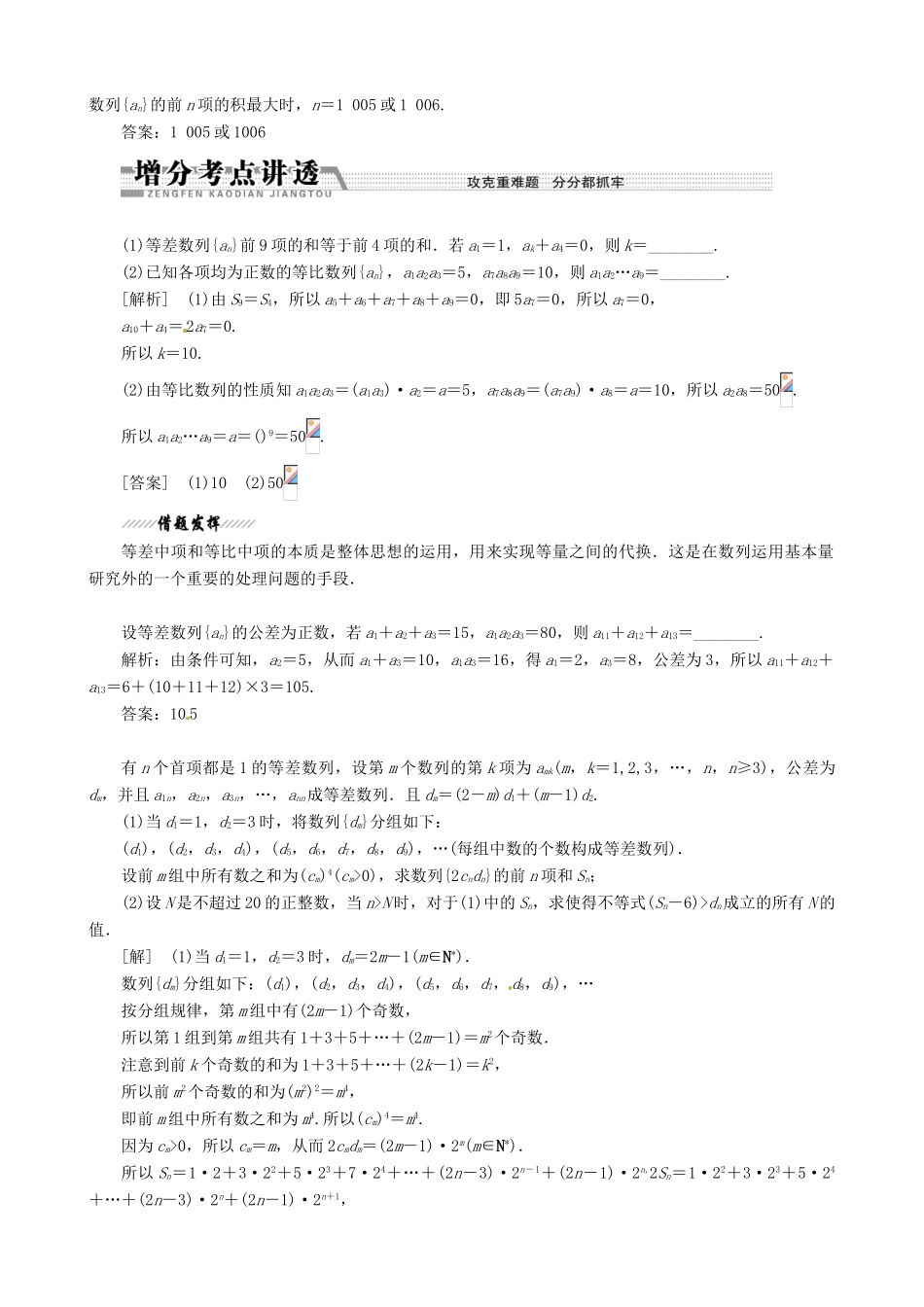 （江苏专用）2013年高考数学二轮复习 专题9数列(Ⅰ)学案_第2页
