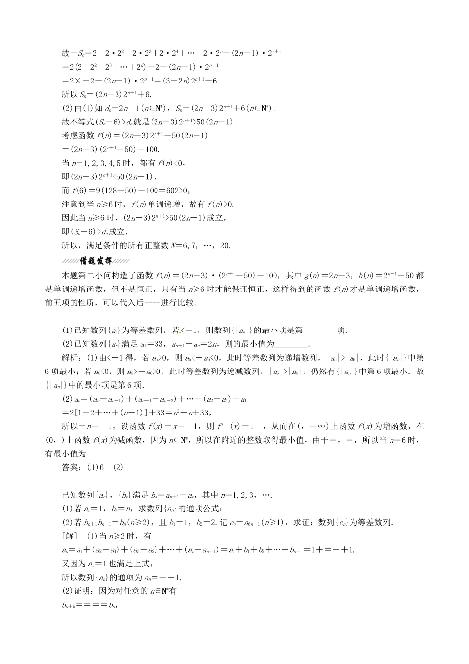 （江苏专用）2013年高考数学二轮复习 专题9数列(Ⅰ)学案_第3页