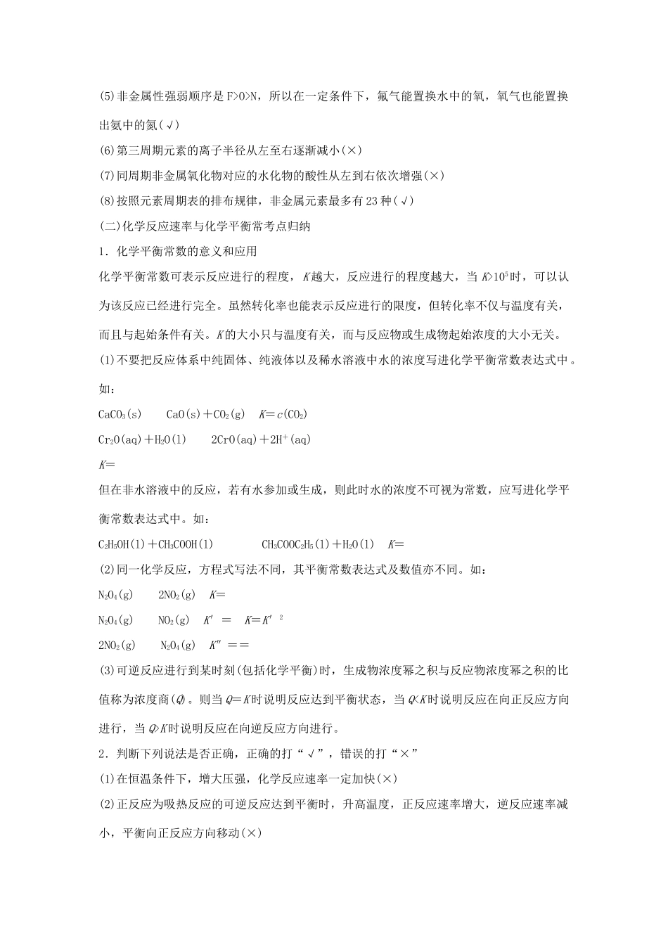 （江苏专用）高考化学大二轮总复习 第一篇 回扣基础排查考点 七 化学基本理论知识归纳素材-人教版高三全册化学素材_第2页