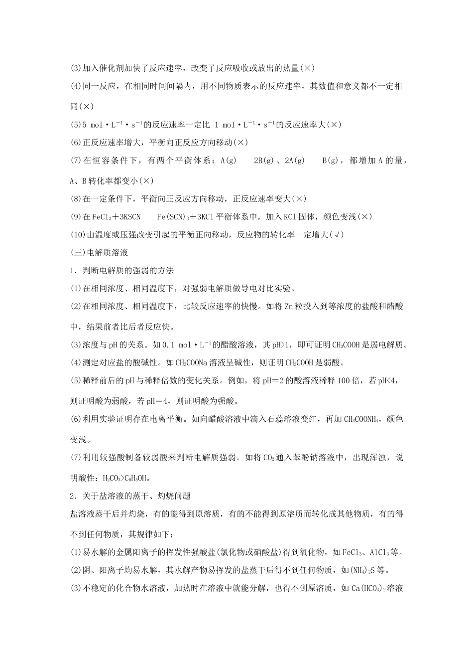 （江苏专用）高考化学大二轮总复习 第一篇 回扣基础排查考点 七 化学基本理论知识归纳素材-人教版高三全册化学素材_第3页