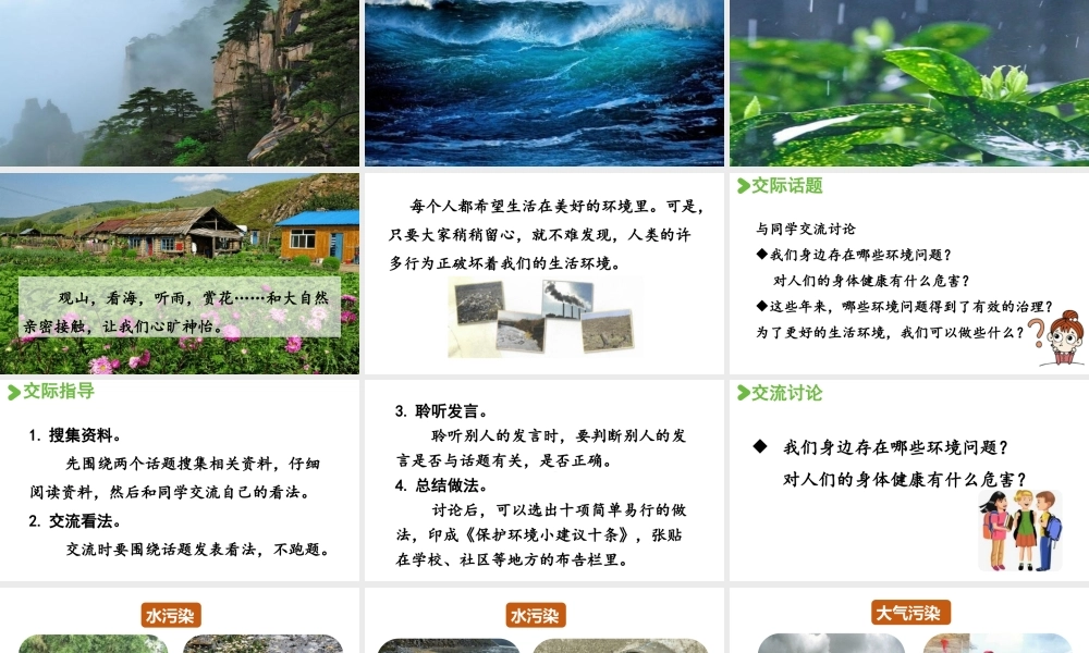 2025秋新教材统编版语文四年级（上）第1单元-《口语交际：我们与环境》【课件】