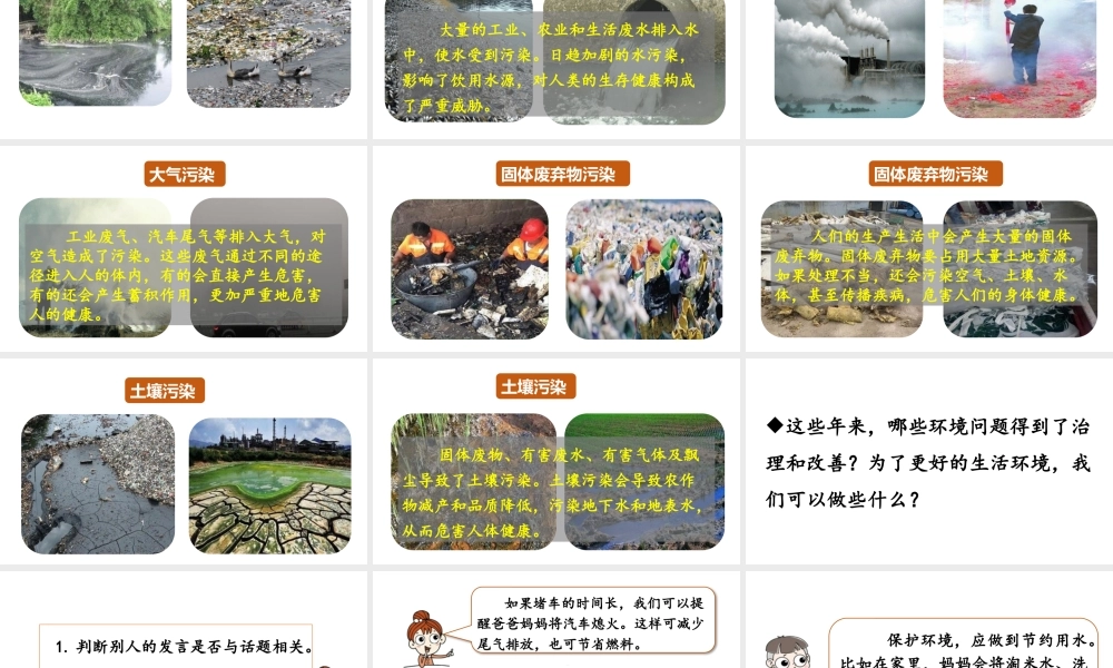 2025秋新教材统编版语文四年级（上）第1单元-《口语交际：我们与环境》【课件】