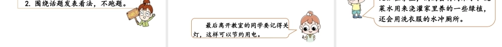 2025秋新教材统编版语文四年级（上）第1单元-《口语交际：我们与环境》【课件】