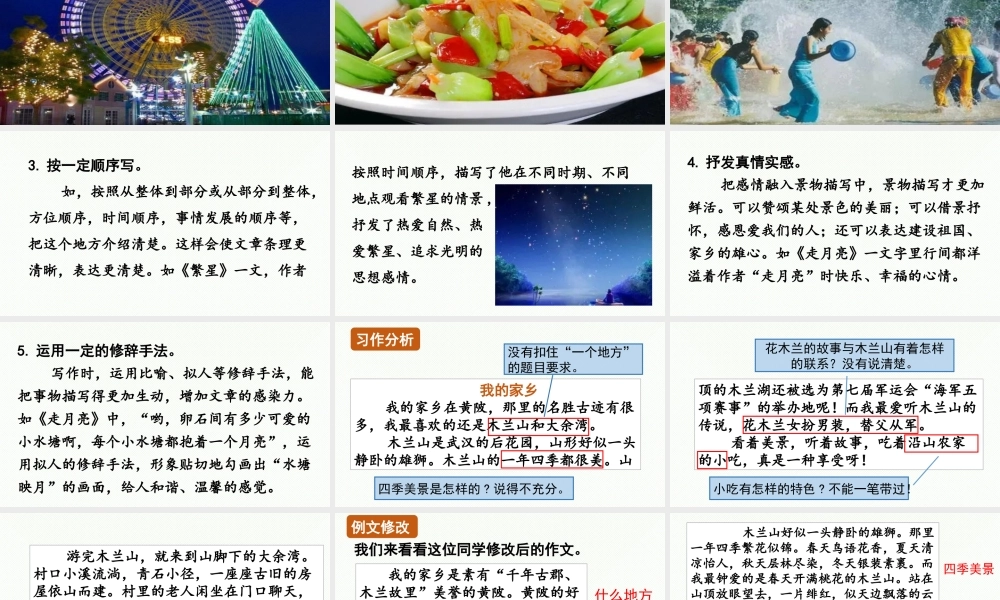 2025秋新教材统编版语文四年级（上）第1单元《习作：推荐一个好地方》第1课时【课件】