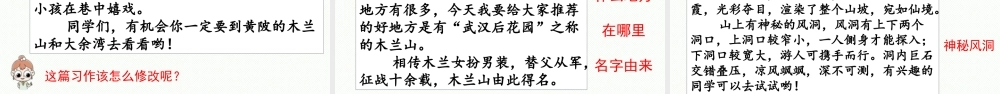 2025秋新教材统编版语文四年级（上）第1单元《习作：推荐一个好地方》第1课时【课件】